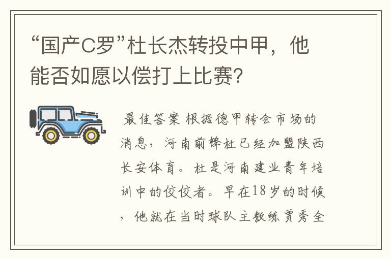 “国产C罗”杜长杰转投中甲,他能否如愿以偿打上比赛?