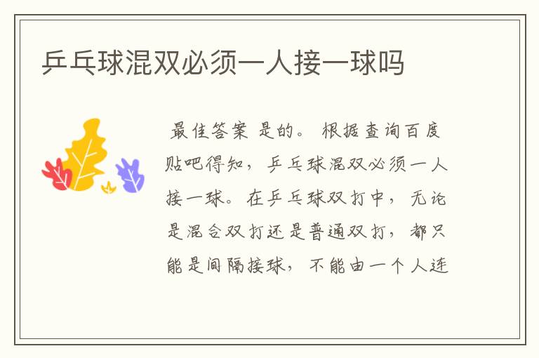 乒乓球混双必须一人接一球吗