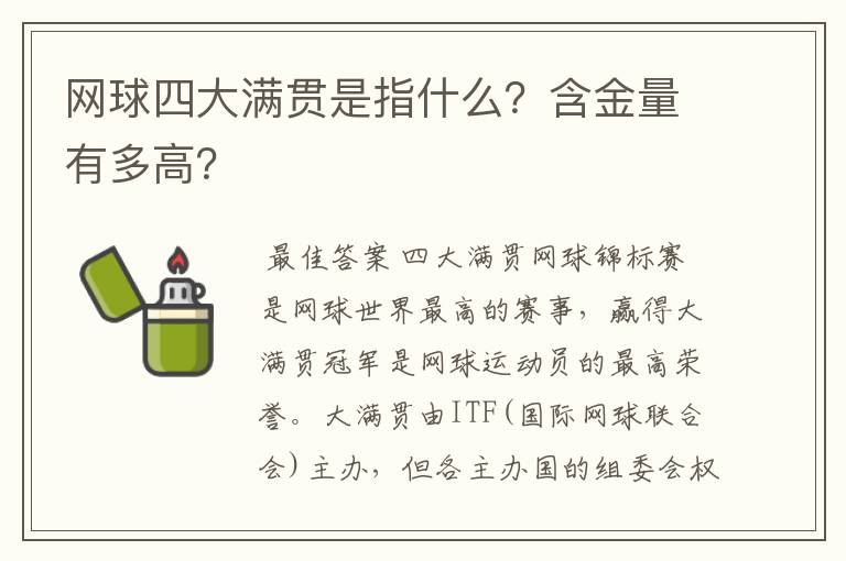 网球四大满贯是指什么?含金量有多高?