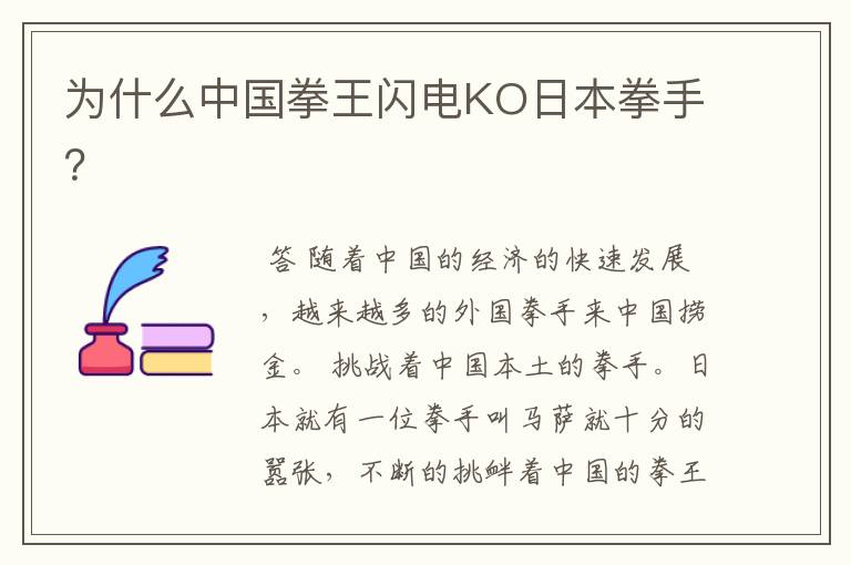 为什么中国拳王闪电KO日本拳手?