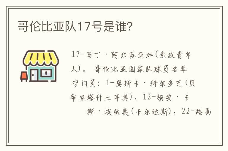 哥伦比亚队17号是谁?