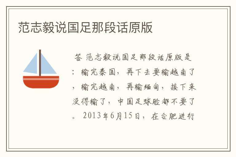 范志毅说国足那段话原版