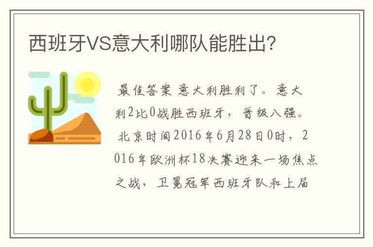 西班牙VS意大利哪队能胜出?