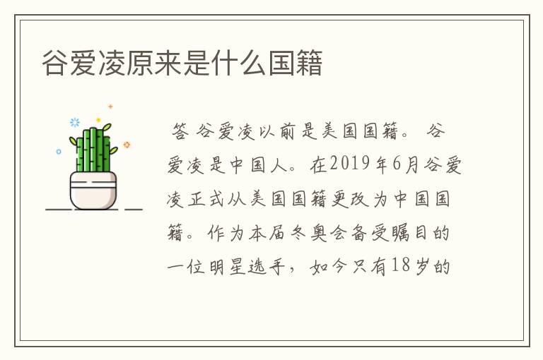 谷爱凌原来是什么国籍