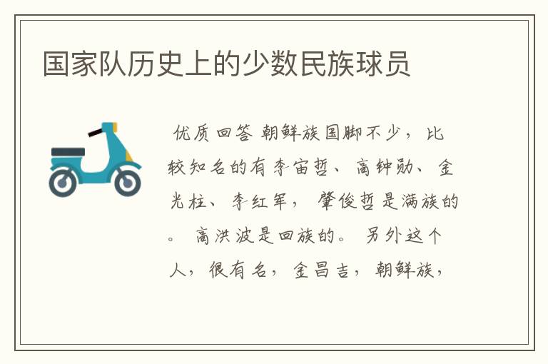 国家队历史上的少数民族球员