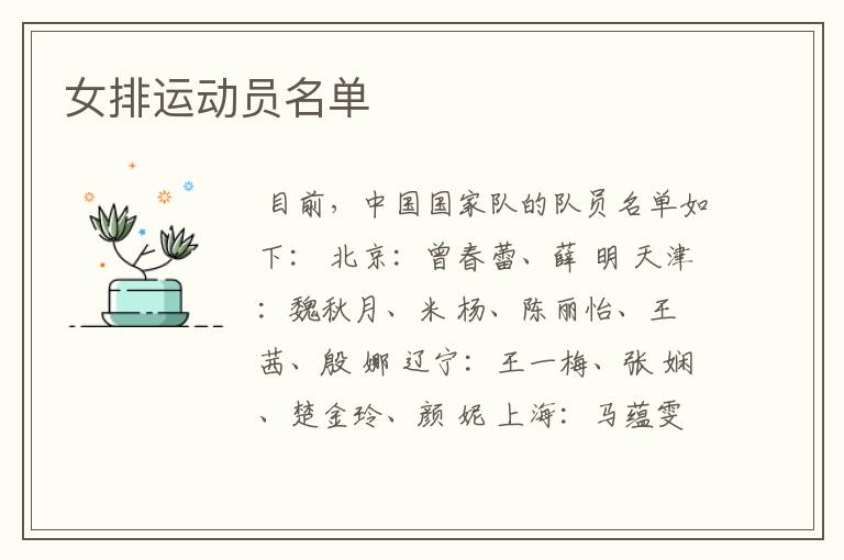 女排运动员名单