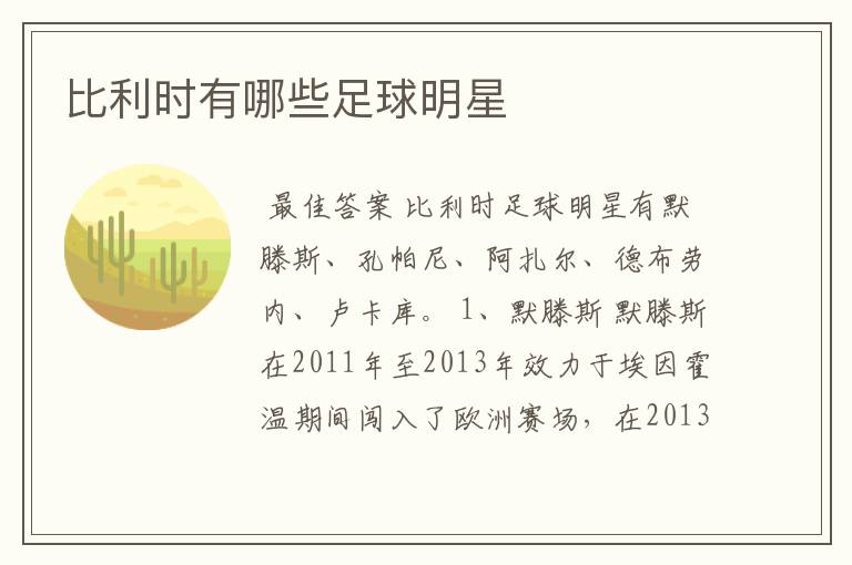 比利时有哪些足球明星
