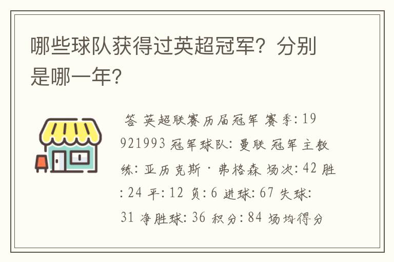 哪些球队获得过英超冠军?分别是哪一年?