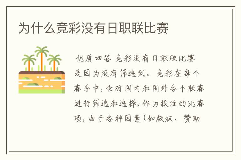 为什么竞彩没有日职联比赛