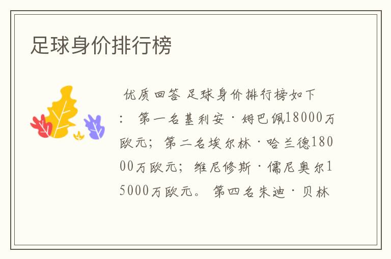 足球身价排行榜