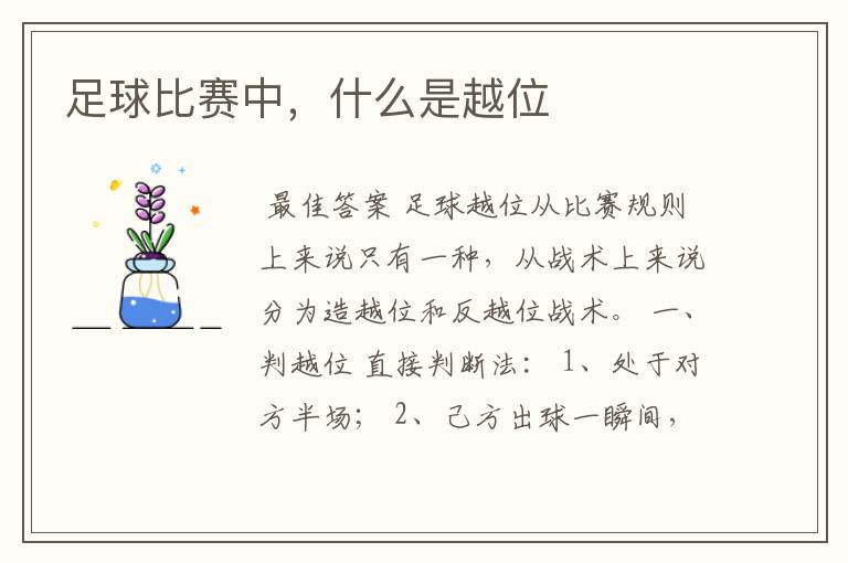 足球比赛中,什么是越位