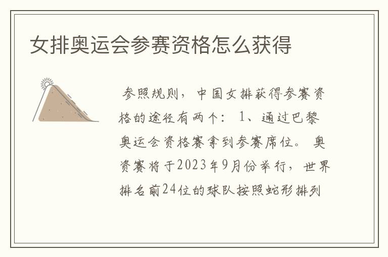 女排奥运会参赛资格怎么获得