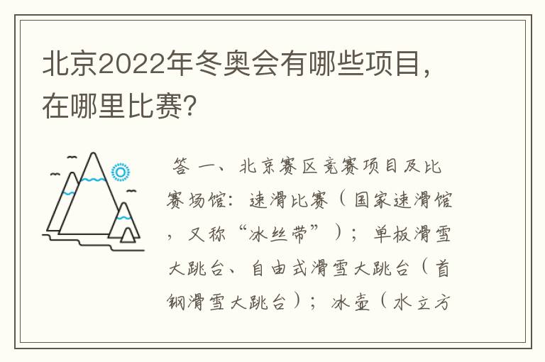 北京2022年冬奥会有哪些项目,在哪里比赛?