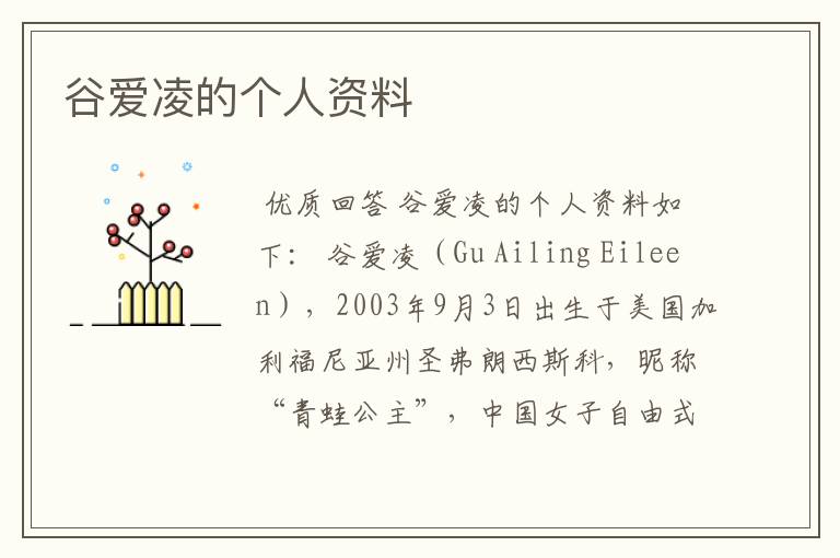 谷爱凌的个人资料