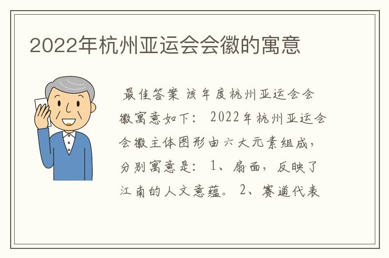 2022年杭州亚运会会徽的寓意