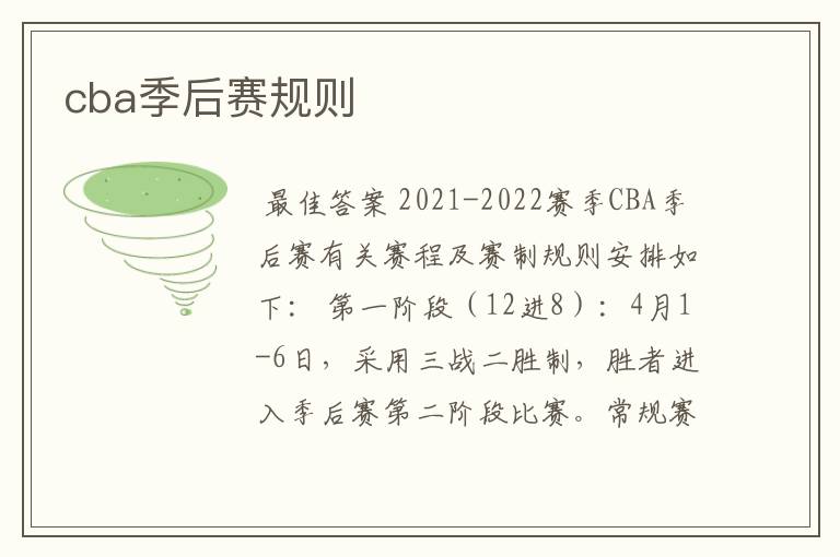 cba季后赛规则