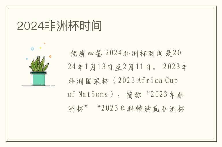 2024非洲杯时间