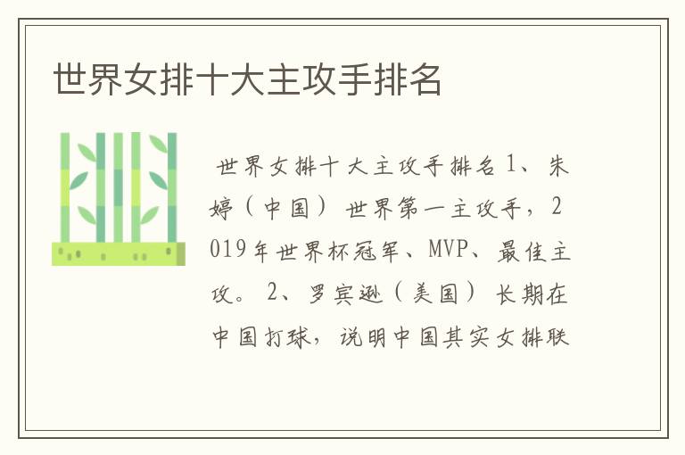 世界女排十大主攻手排名