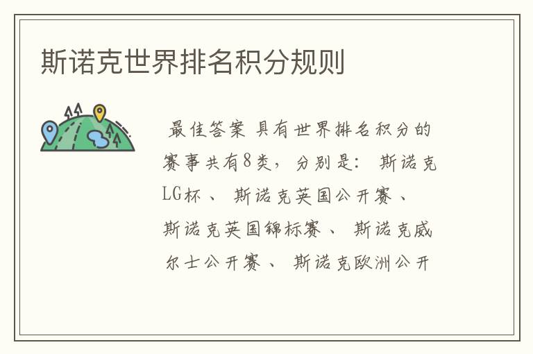 斯诺克世界排名积分规则