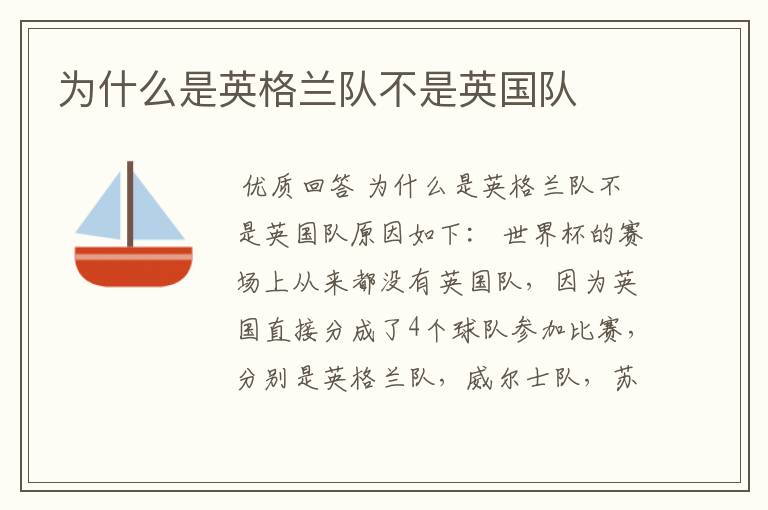 为什么是英格兰队不是英国队