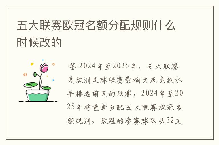 五大联赛欧冠名额分配规则什么时候改的