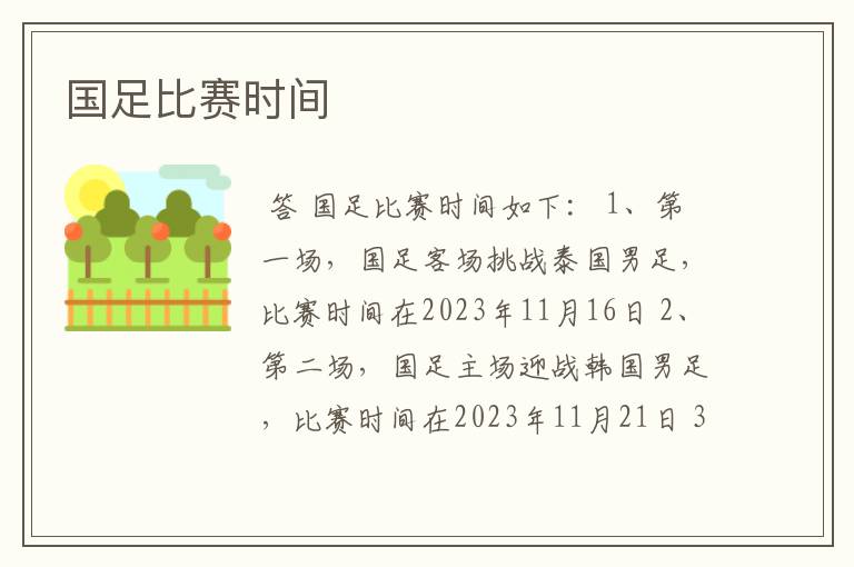 国足比赛时间