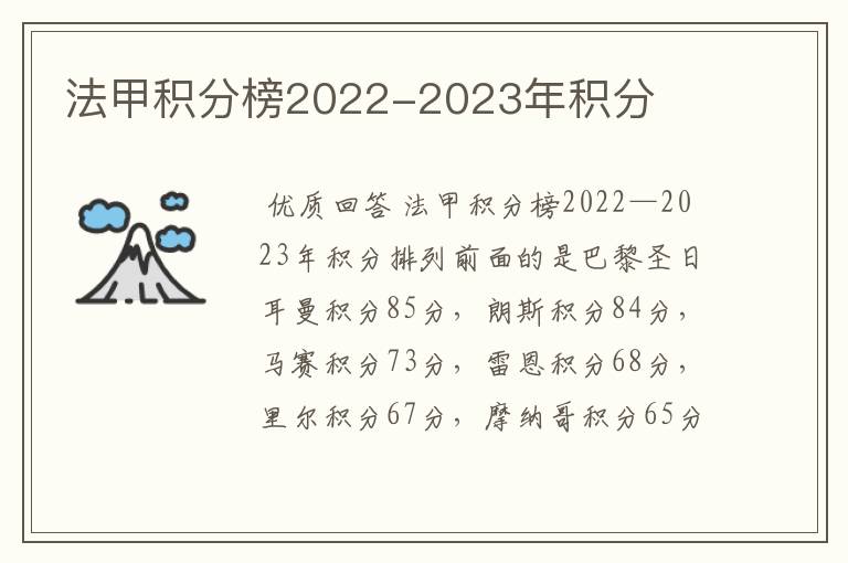 法甲积分榜2022-2023年积分