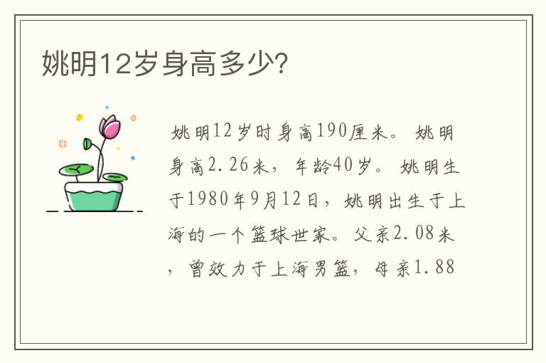 姚明12岁身高多少?