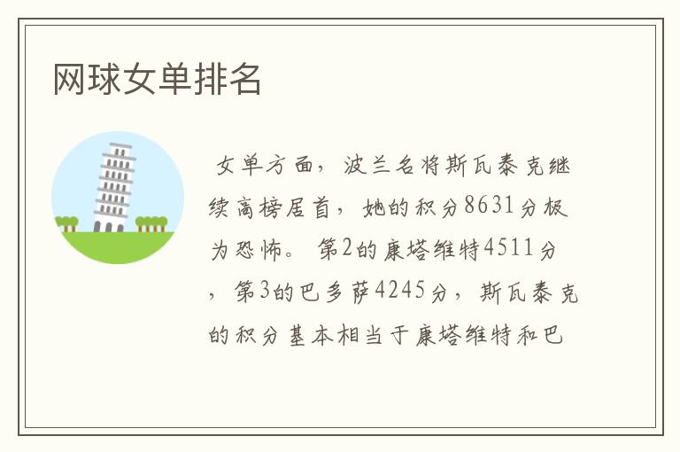 网球女单排名