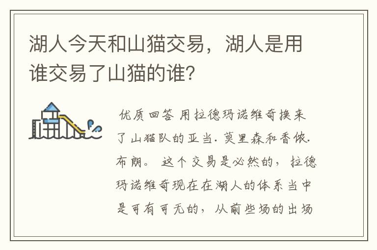 湖人今天和山猫交易,湖人是用谁交易了山猫的谁?