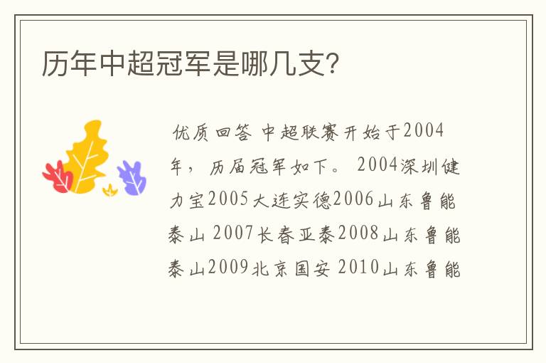 历年中超冠军是哪几支?