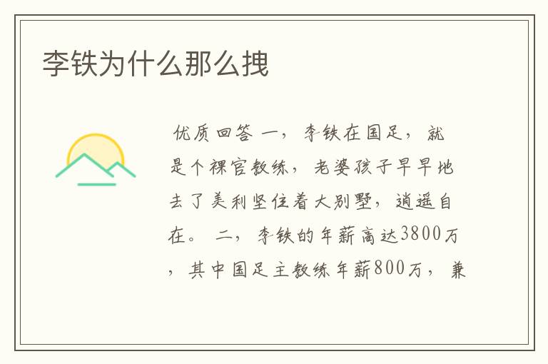 李铁为什么那么拽