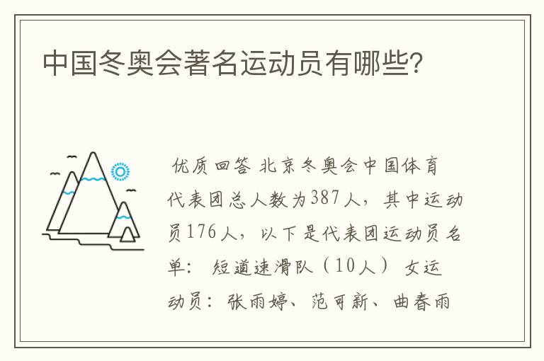 中国冬奥会著名运动员有哪些?