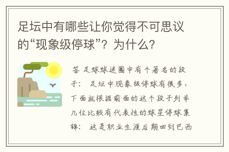 足坛中有哪些让你觉得不可思议的“现象级停球”?为什么?