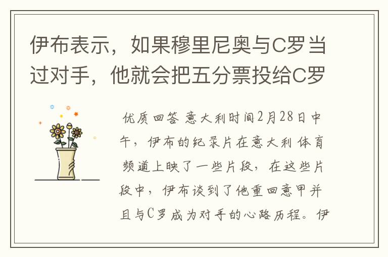 伊布表示,如果穆里尼奥与C罗当过对手,他就会把五分票投给C罗