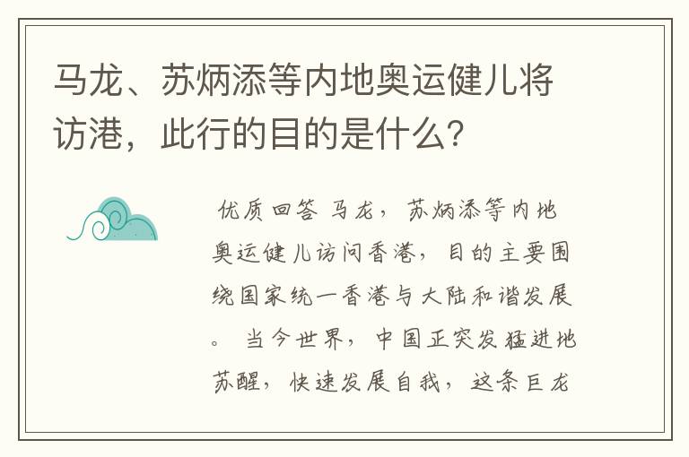 马龙、苏炳添等内地奥运健儿将访港,此行的目的是什么?