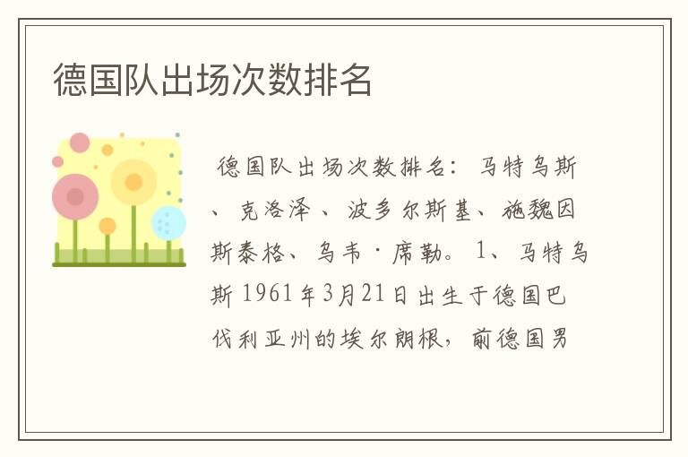 德国队出场次数排名