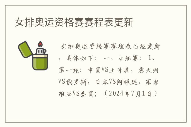女排奥运资格赛赛程表更新