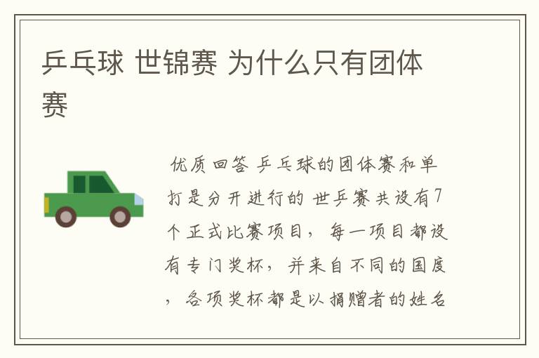乒乓球 世锦赛 为什么只有团体赛