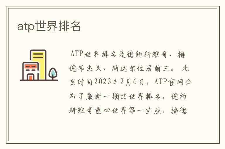 atp世界排名