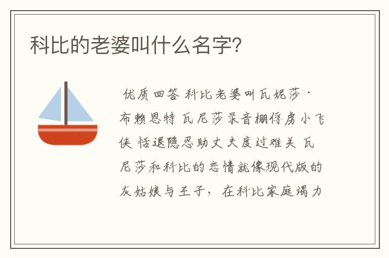 科比的老婆叫什么名字?