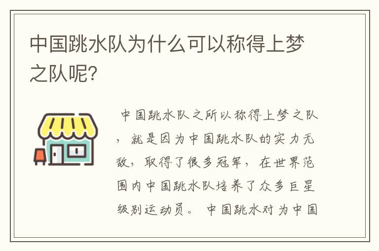 中国跳水队为什么可以称得上梦之队呢?