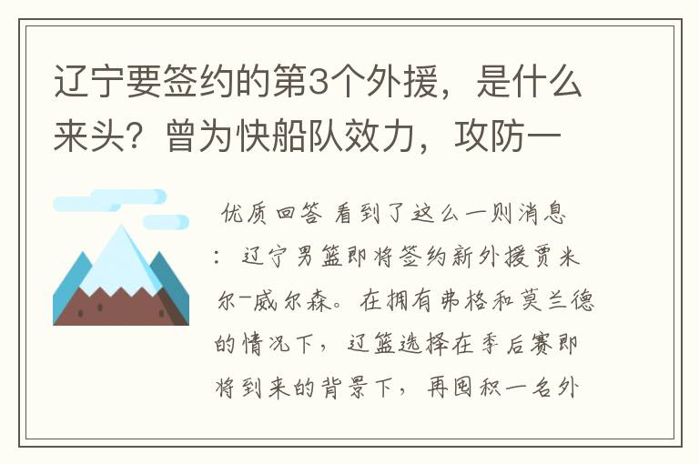 辽宁要签约的第3个外援,是什么来头?曾为快船队效力,攻防一体