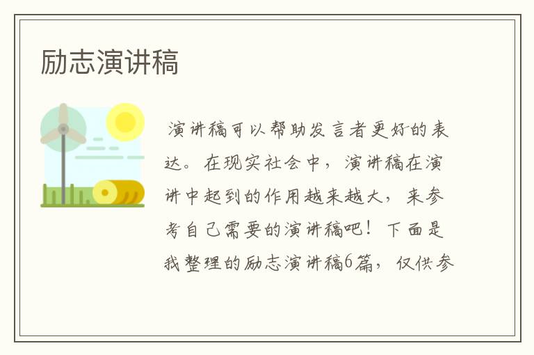 励志演讲稿