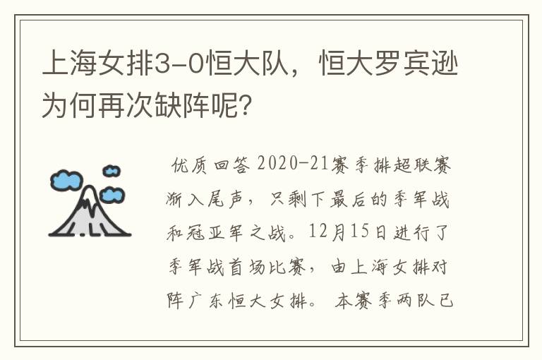 上海女排3-0恒大队,恒大罗宾逊为何再次缺阵呢?