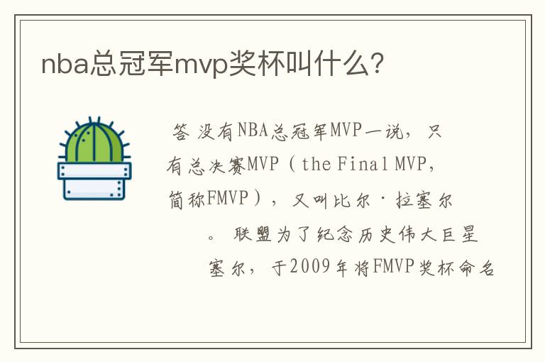 nba总冠军mvp奖杯叫什么?