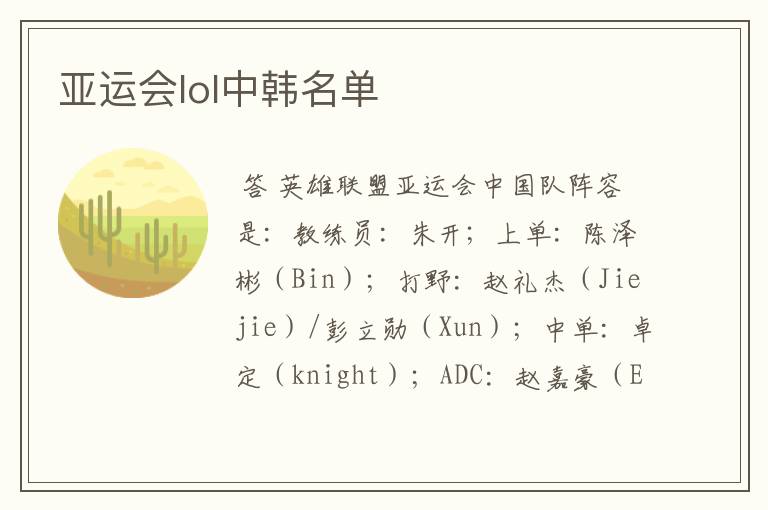 亚运会lol中韩名单