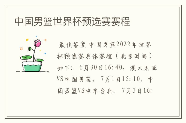 中国男篮世界杯预选赛赛程