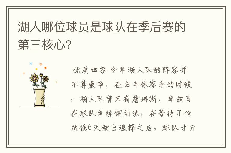 湖人哪位球员是球队在季后赛的第三核心?