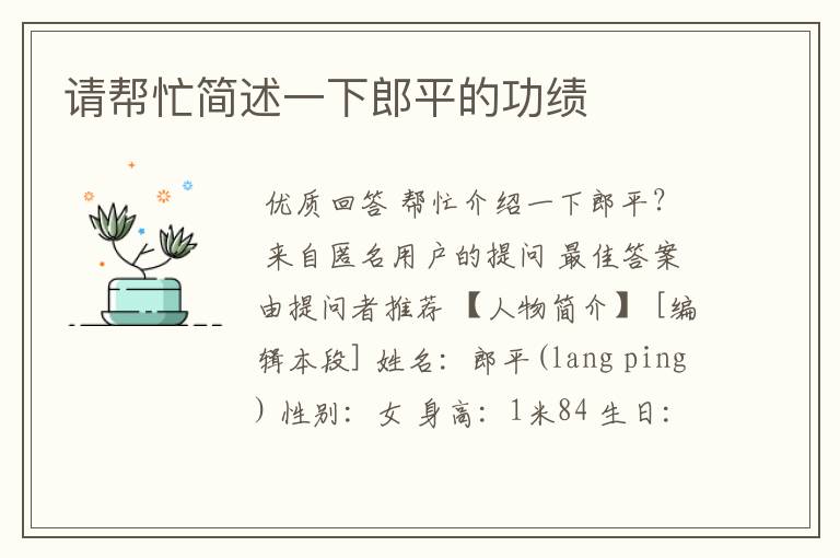 请帮忙简述一下郎平的功绩